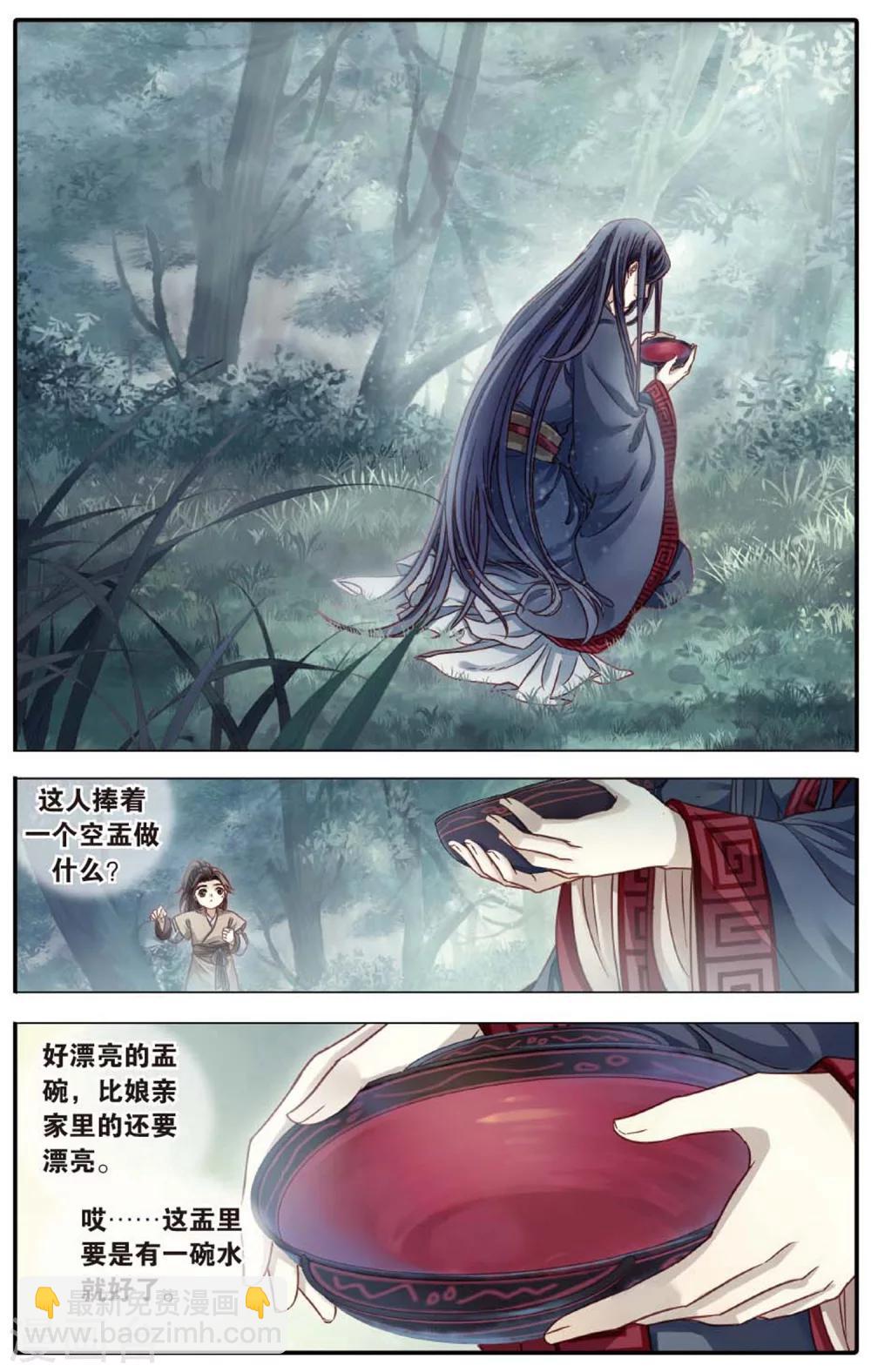 第83话 震仰盂（一）-第84话