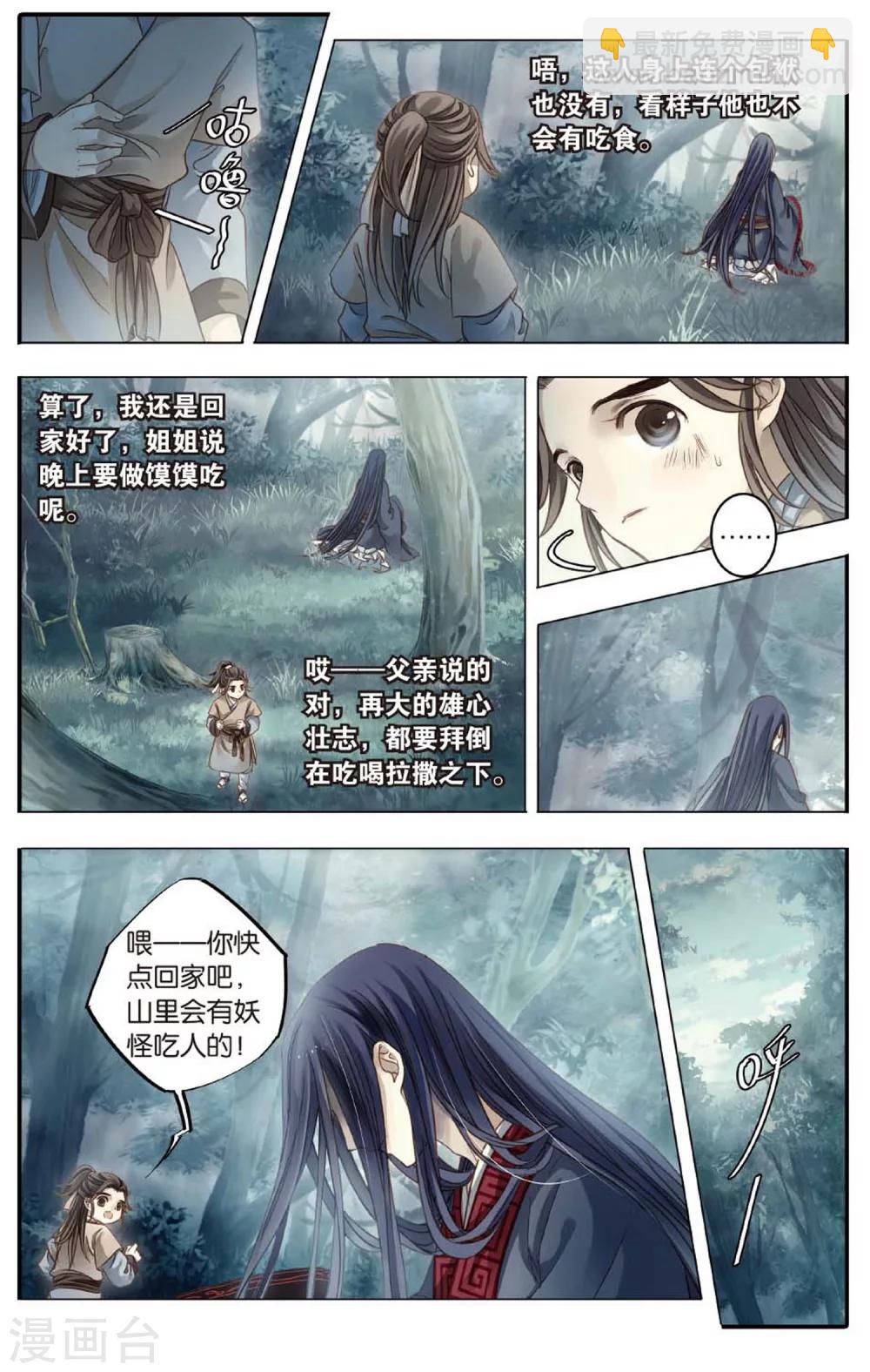 第83话 震仰盂（一）-第84话