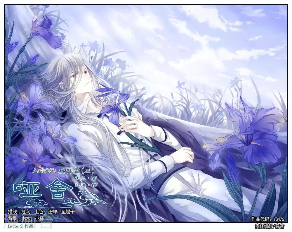 第85话 震仰盂（三）-第86话