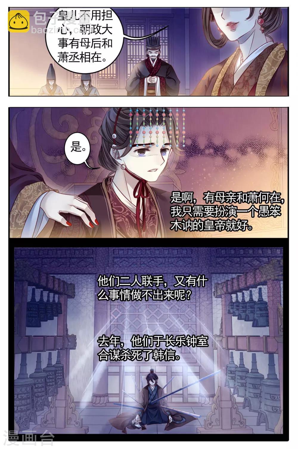 第85话 震仰盂（三）-第86话