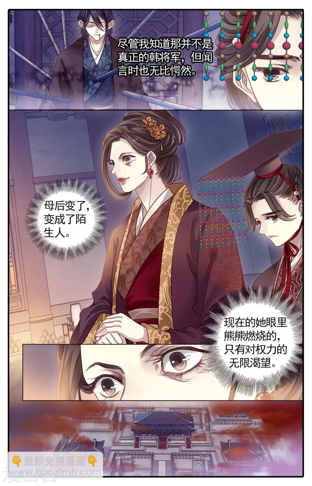 第85话 震仰盂（三）-第86话