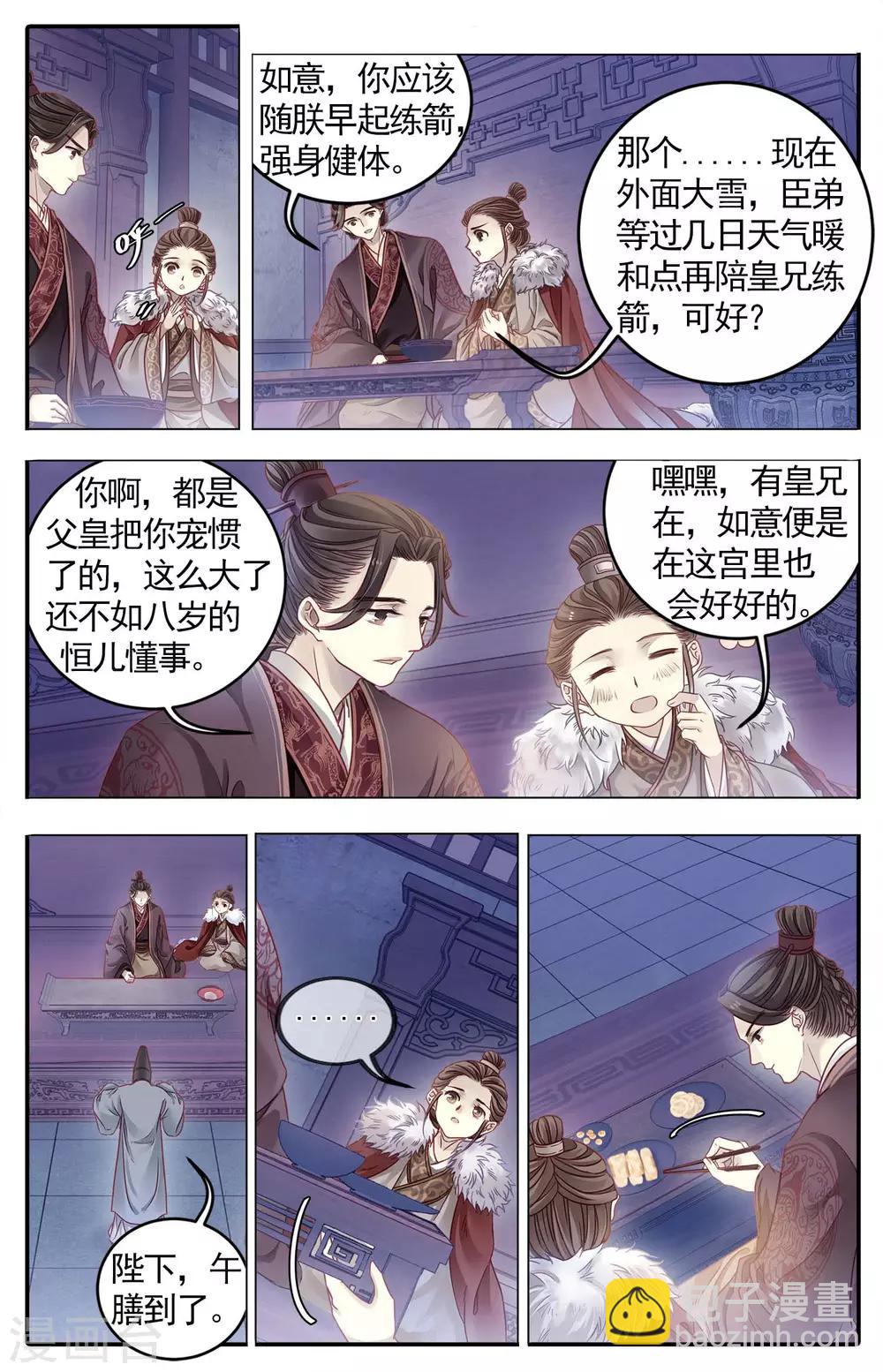 第85话 震仰盂（三）-第86话