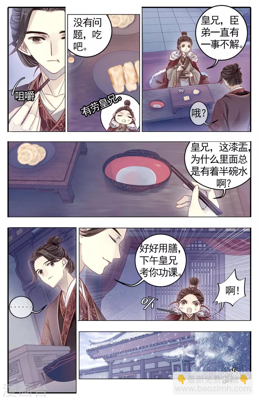 第85话 震仰盂（三）-第86话