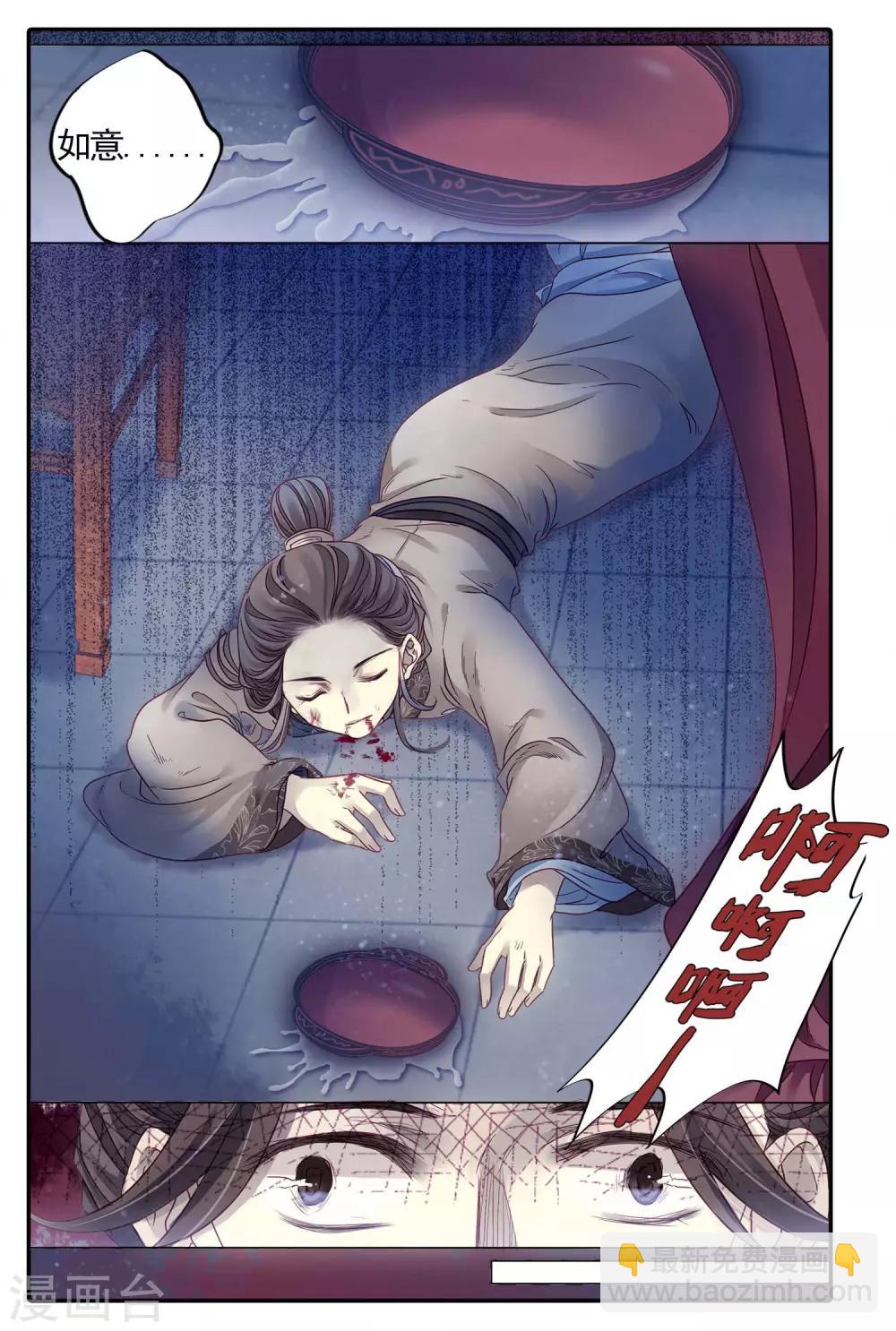 第85话 震仰盂（三）-第86话