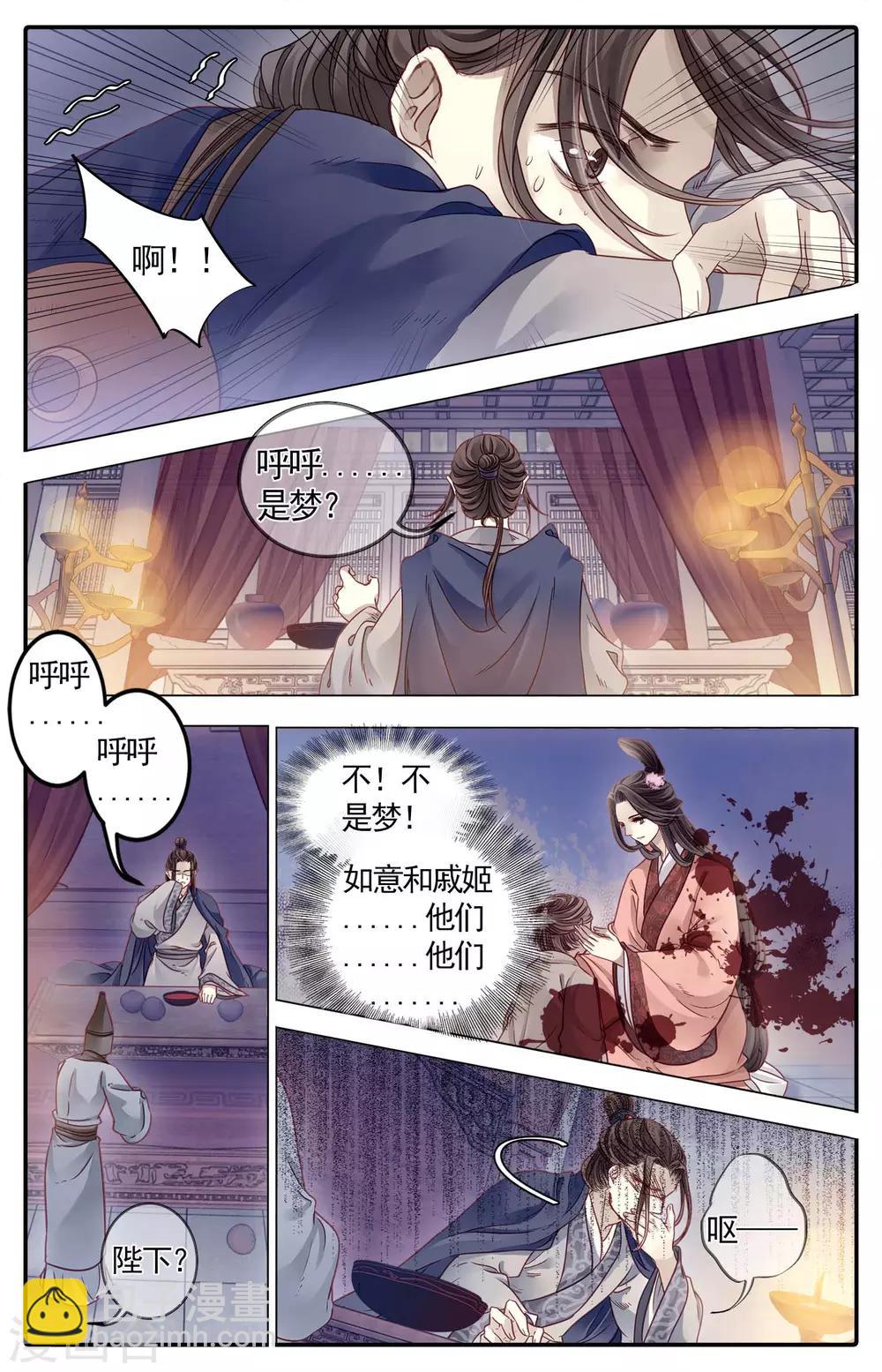 第85话 震仰盂（三）-第86话