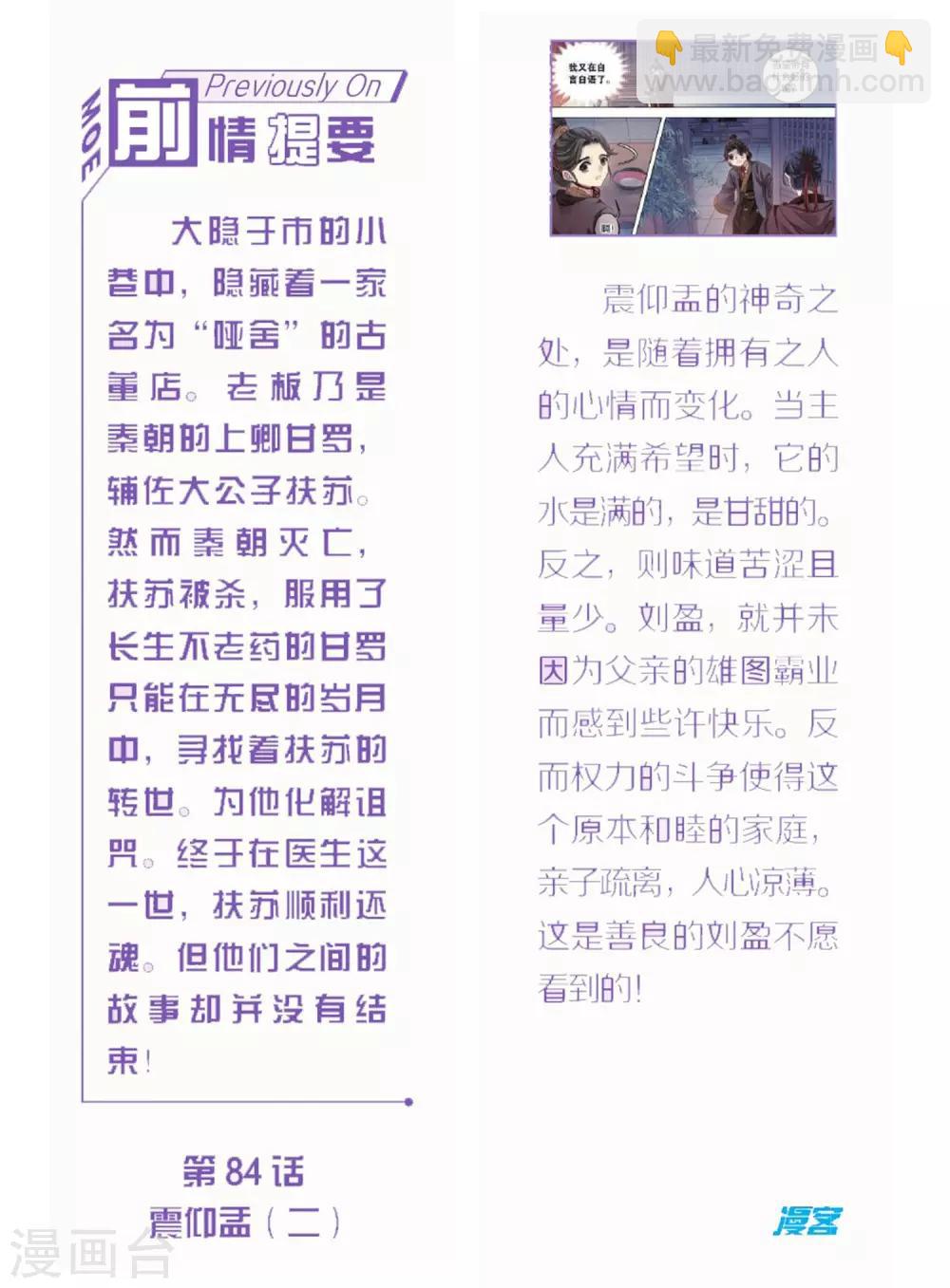 第85话 震仰盂（三）-第86话