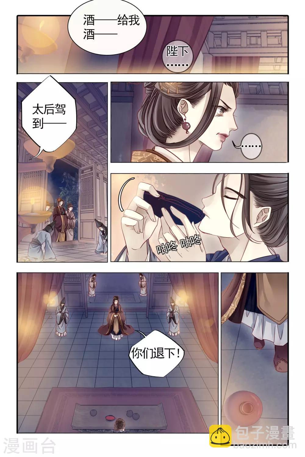 第85话 震仰盂（三）-第86话