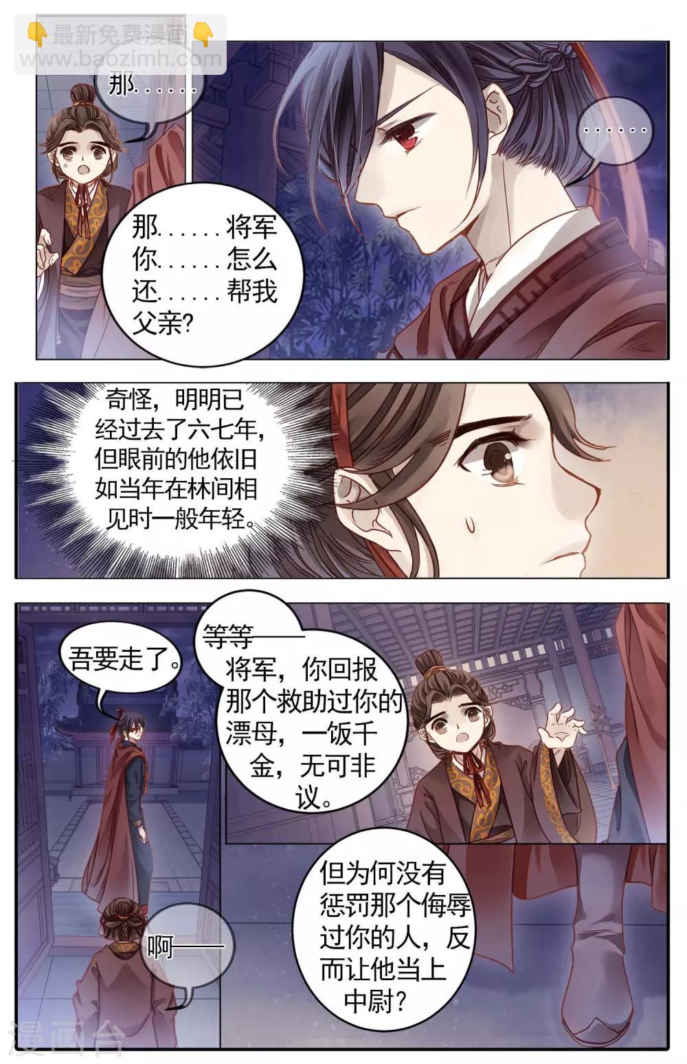 第85话 震仰盂（三）-第86话