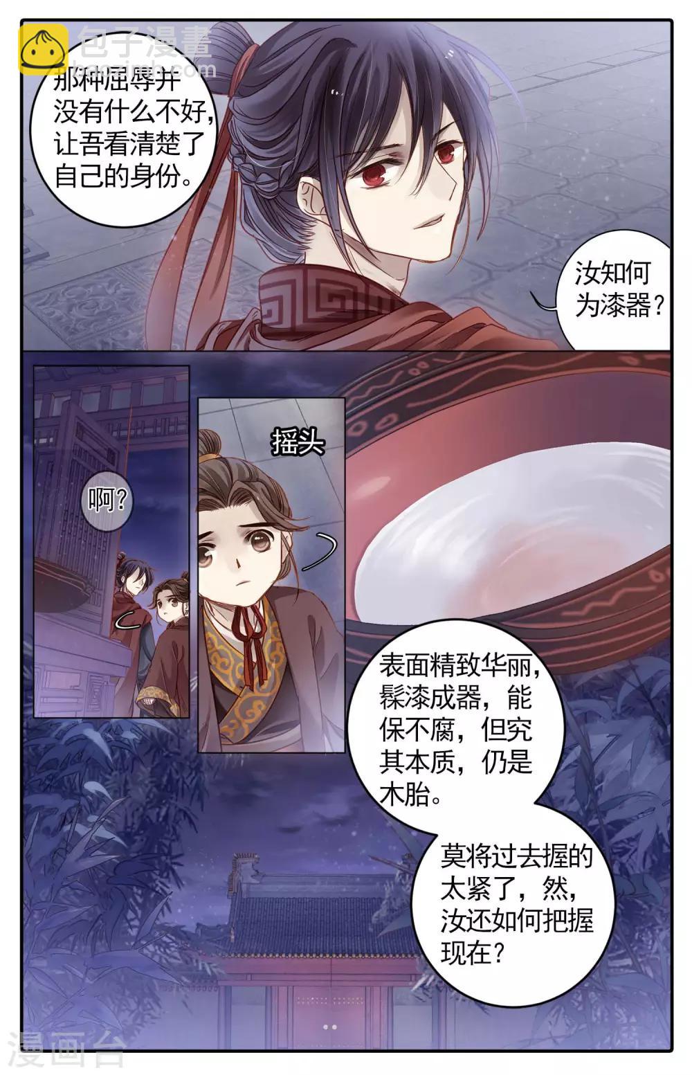 啞舍 - 第85話 震仰盂（三） - 4