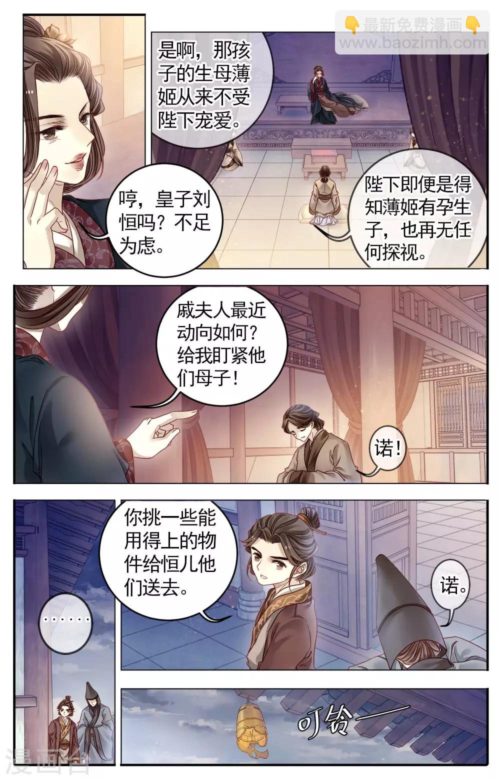 第85话 震仰盂（三）-第86话