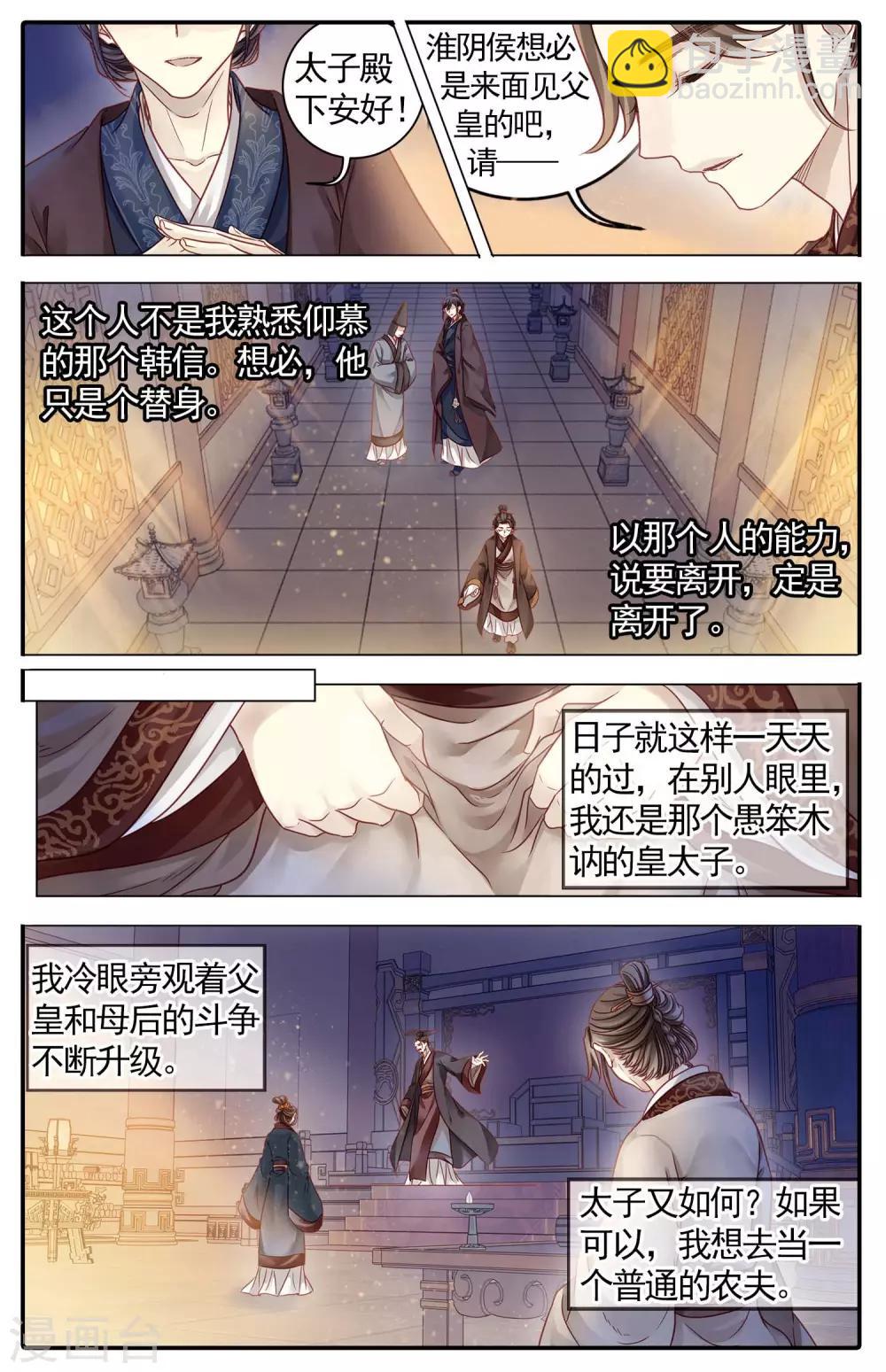 第85话 震仰盂（三）-第86话