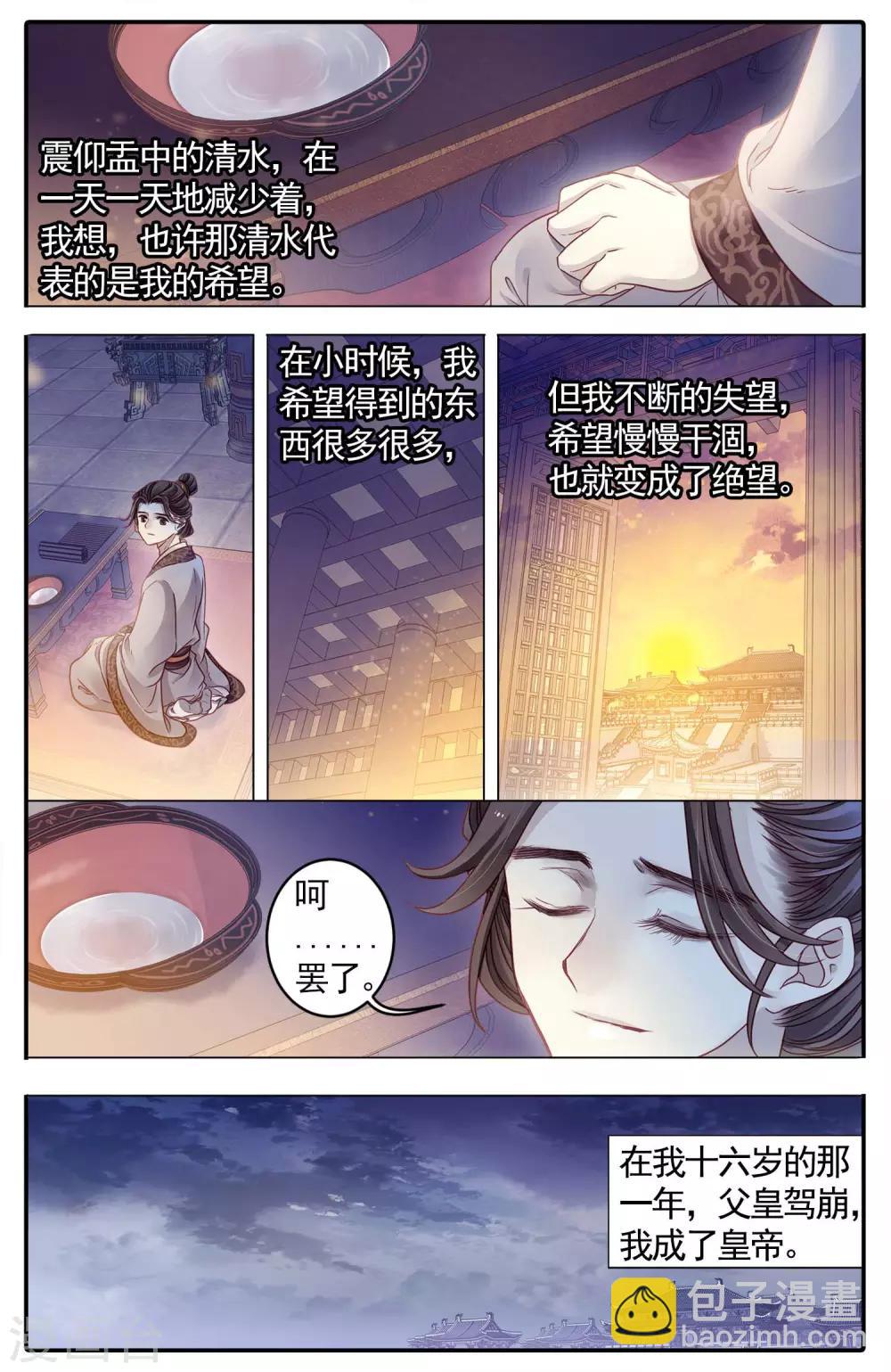 啞舍 - 第85話 震仰盂（三） - 4