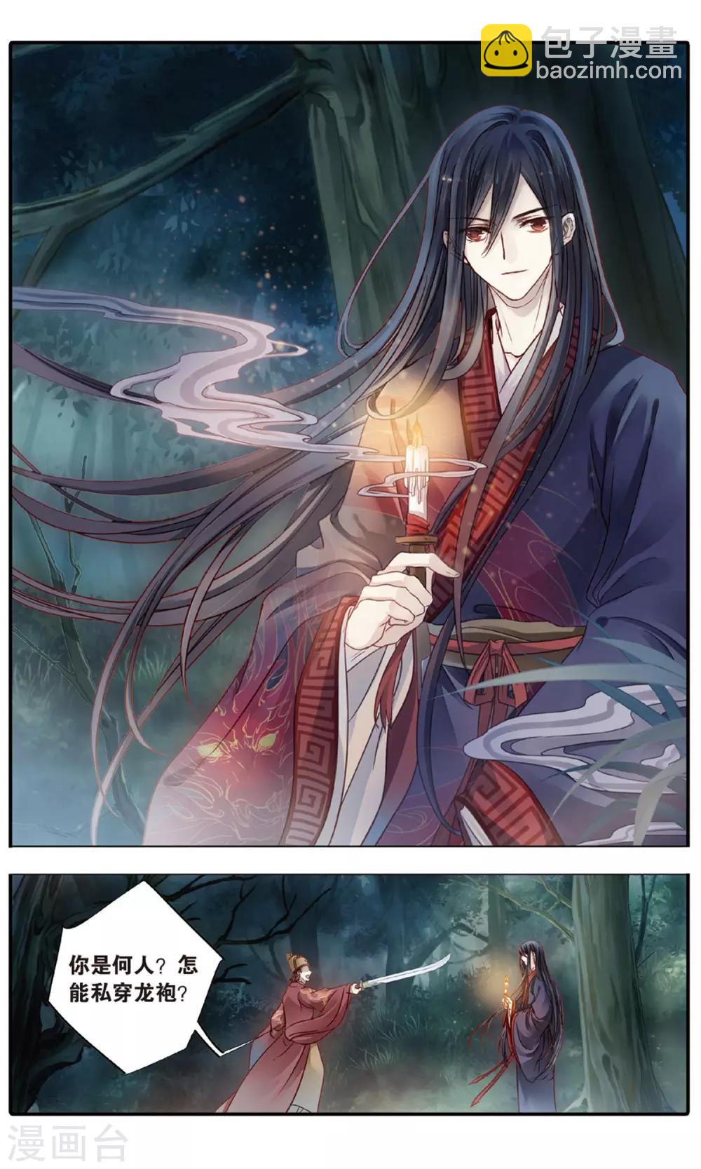 第87话 五明扇（一）-第88话