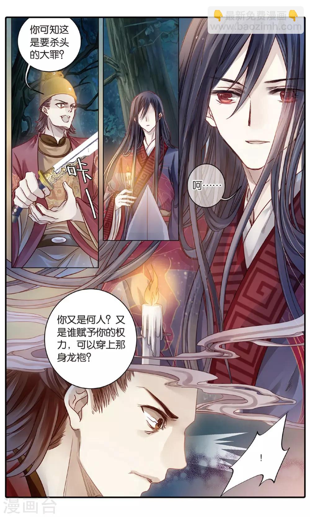 第87话 五明扇（一）-第88话