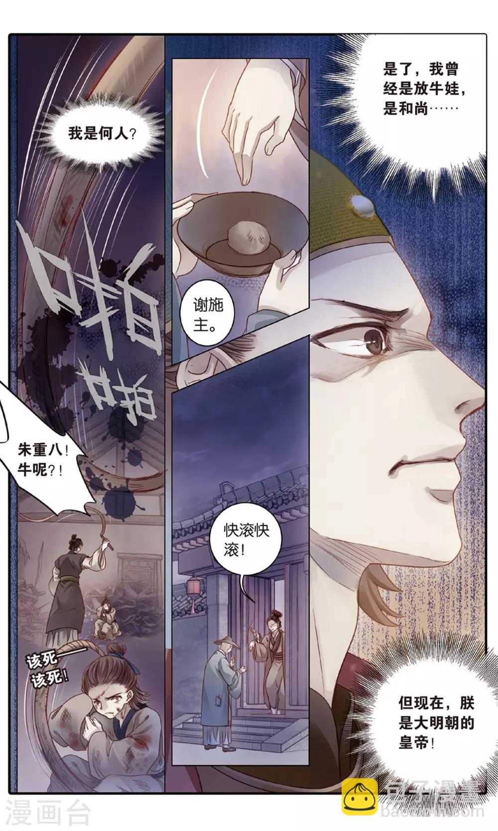 第87话 五明扇（一）-第88话