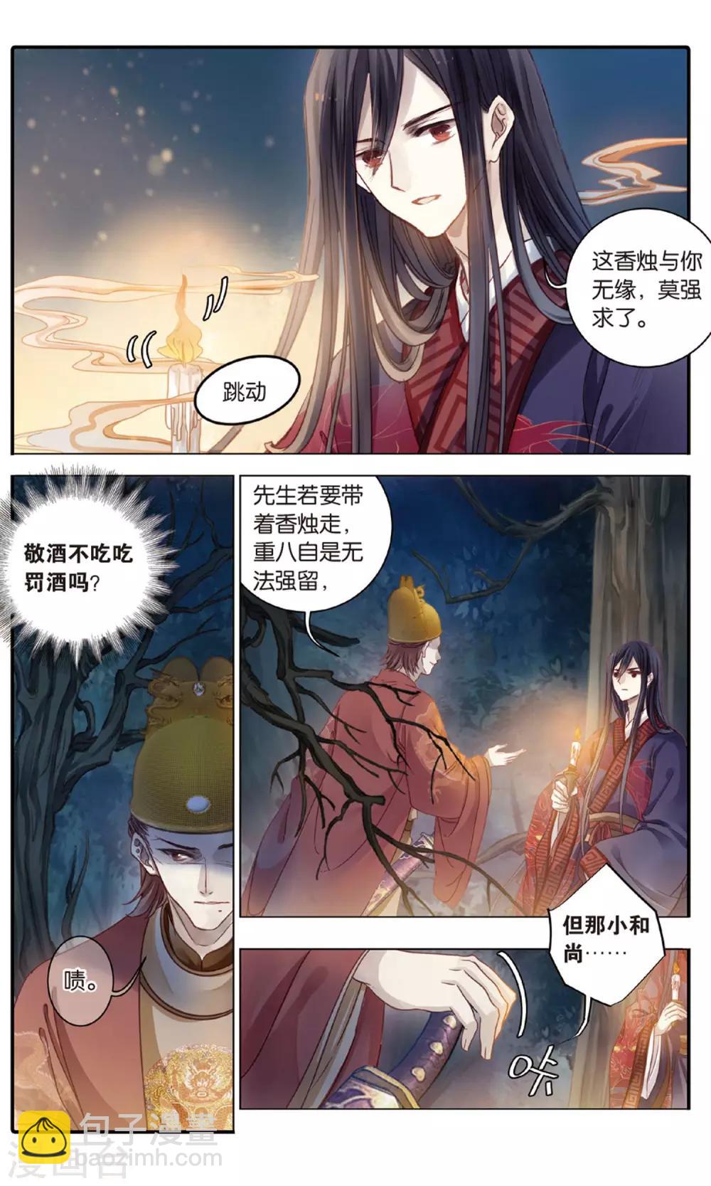 啞舍 - 第87話 五明扇（一） - 5