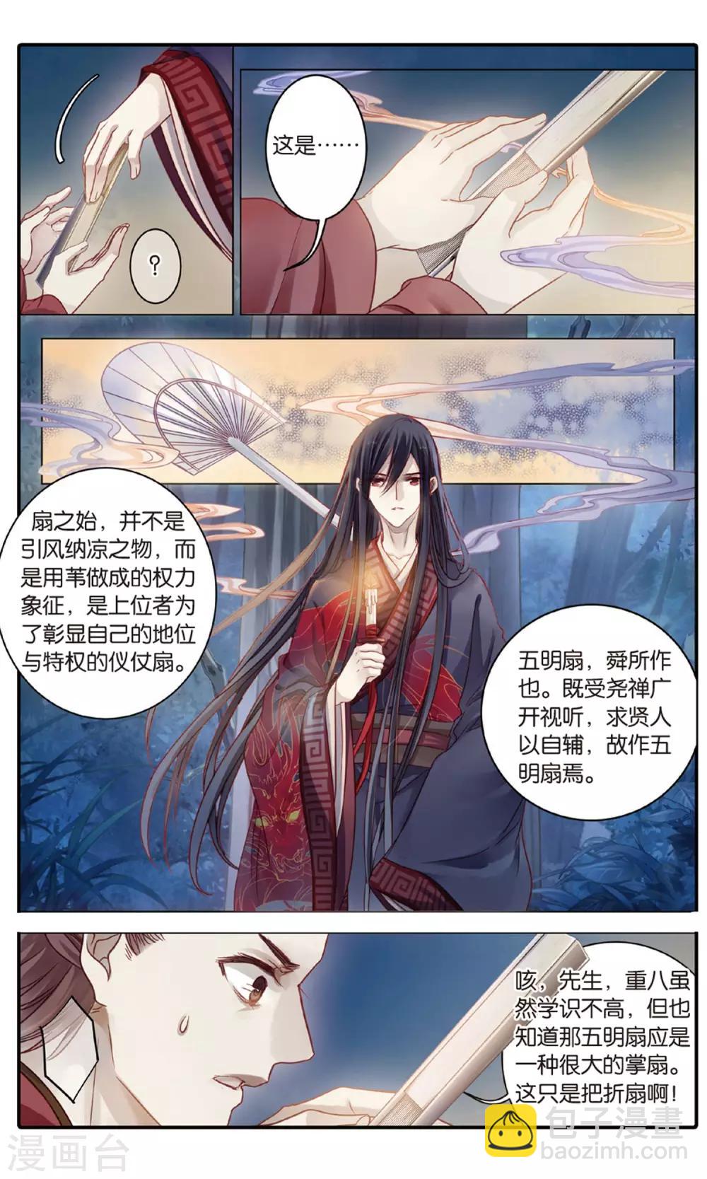 第87话 五明扇（一）-第88话