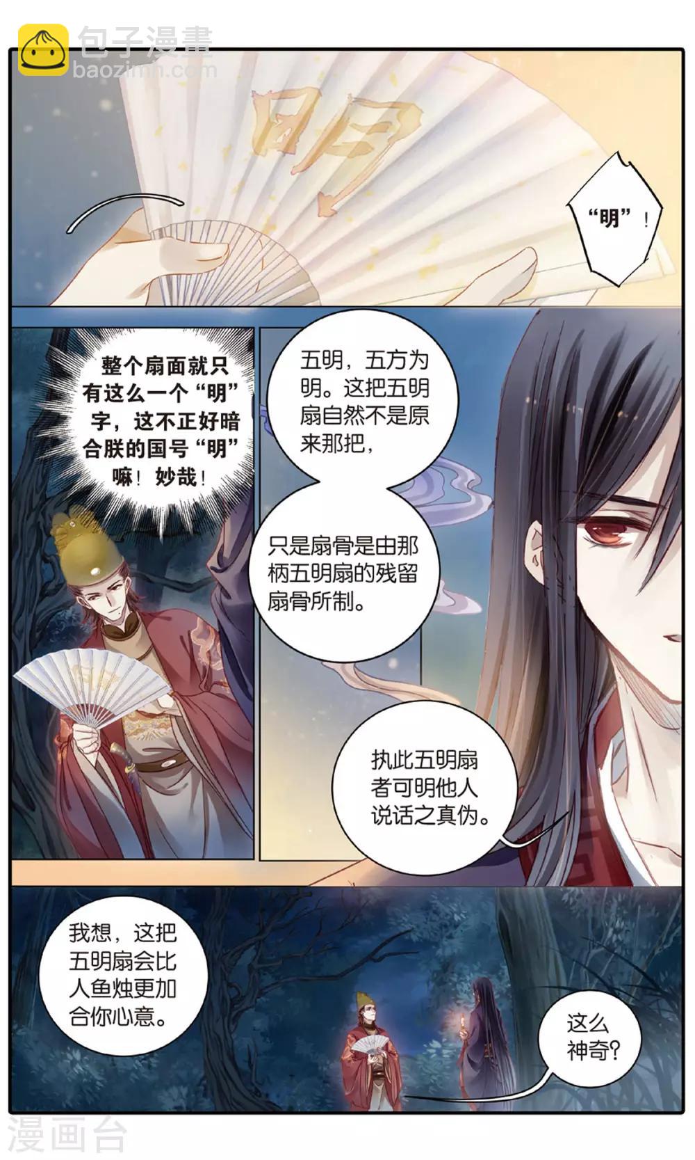 第87话 五明扇（一）-第88话
