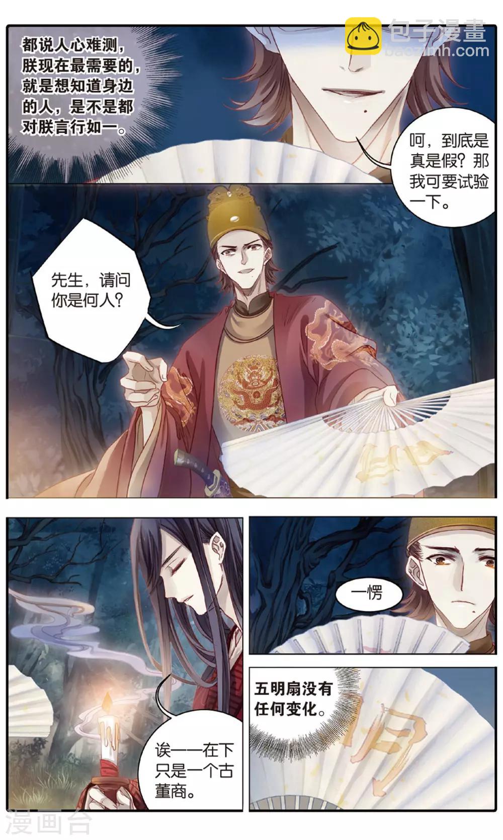 第87话 五明扇（一）-第88话