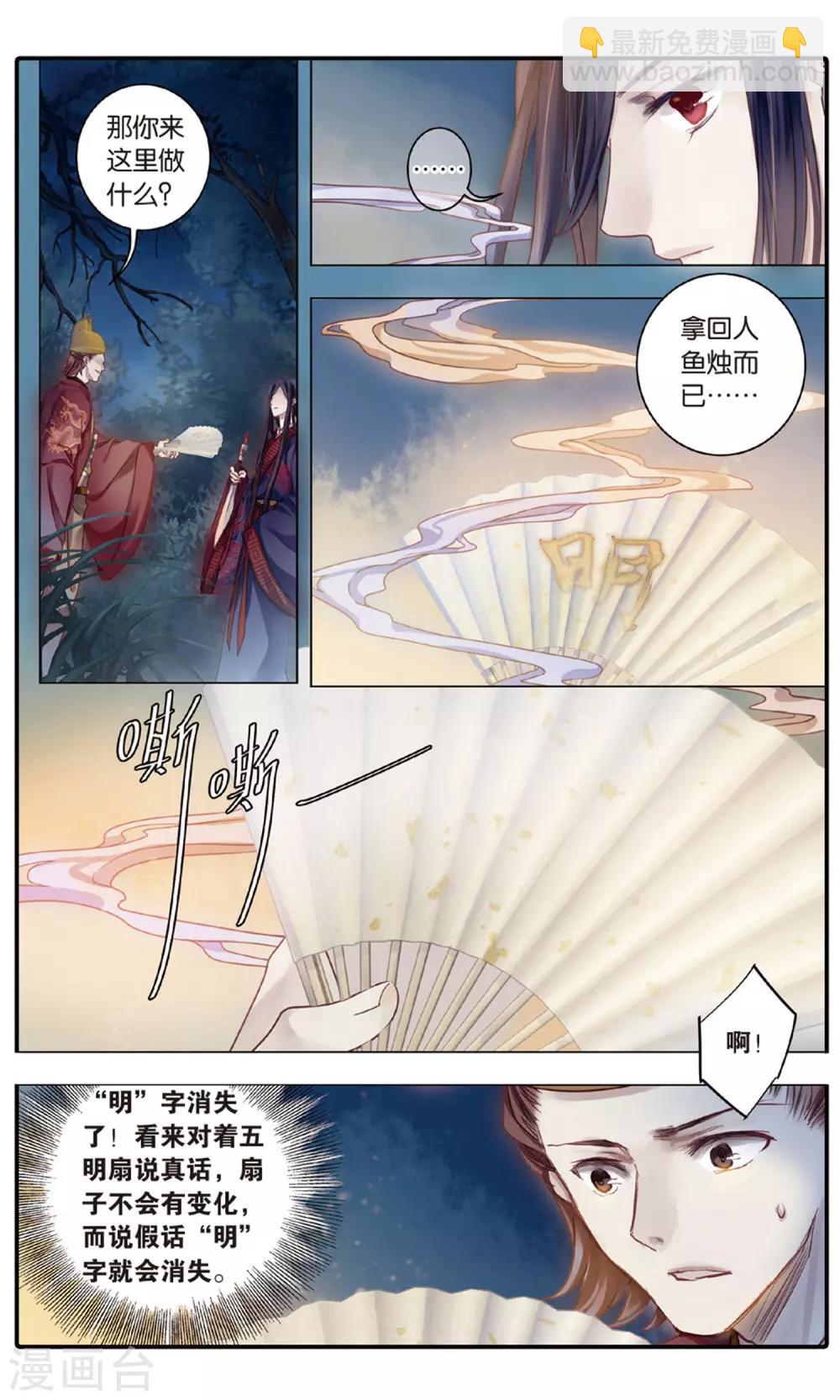 第87话 五明扇（一）-第88话