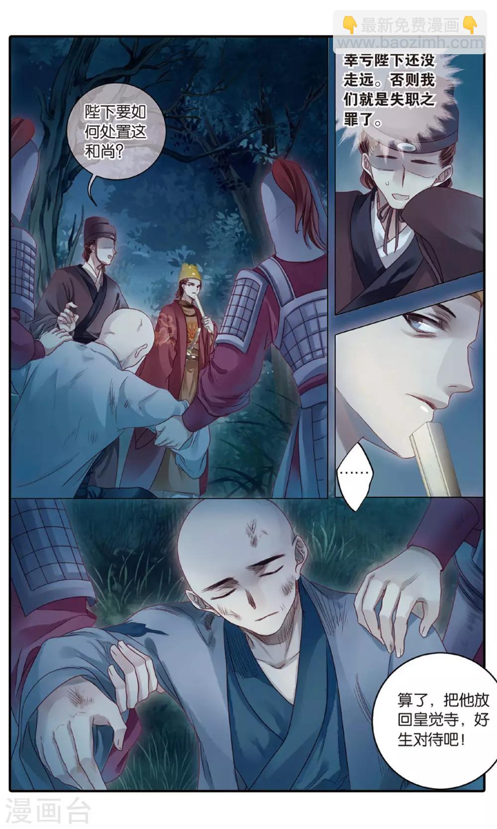 第87话 五明扇（一）-第88话