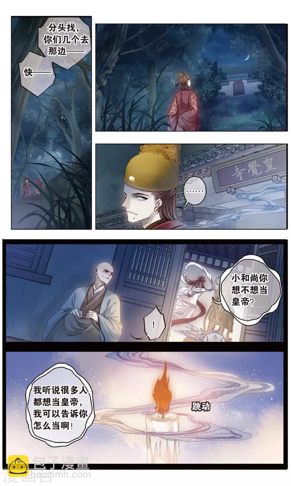 第87话 五明扇（一）-第88话