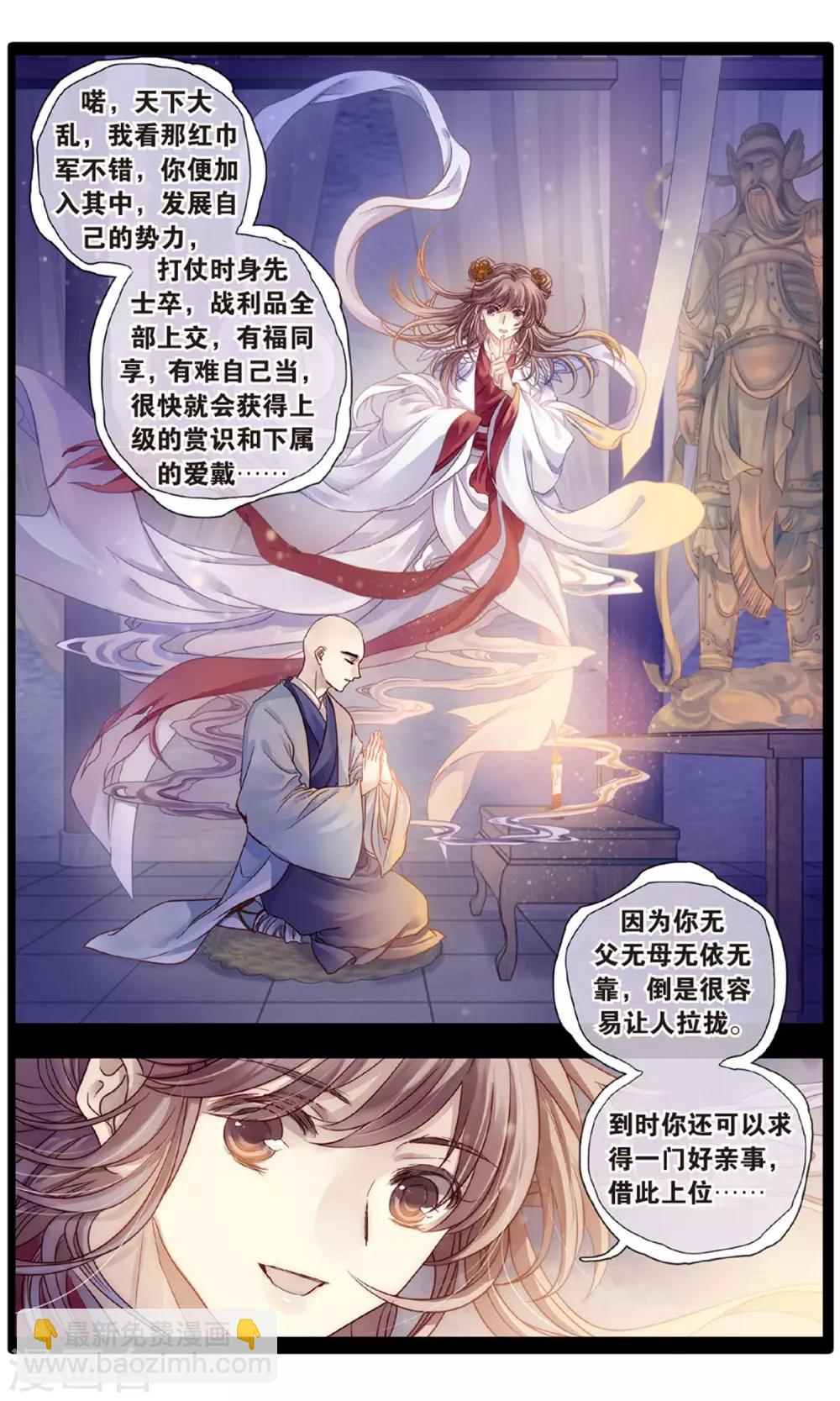 第87话 五明扇（一）-第88话