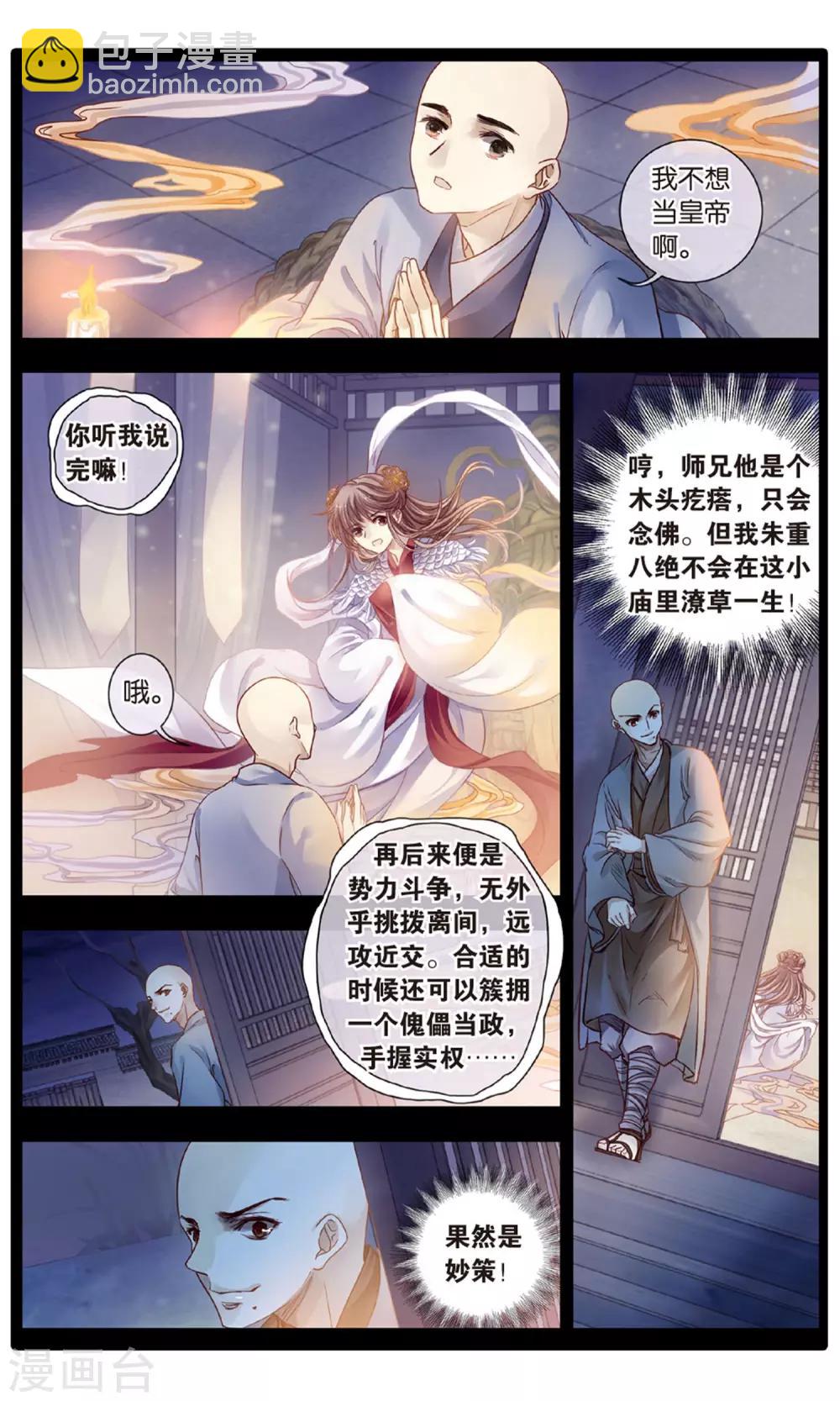 第87话 五明扇（一）-第88话