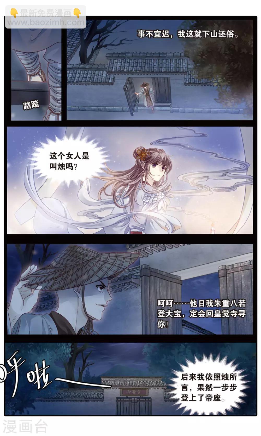 第87话 五明扇（一）-第88话