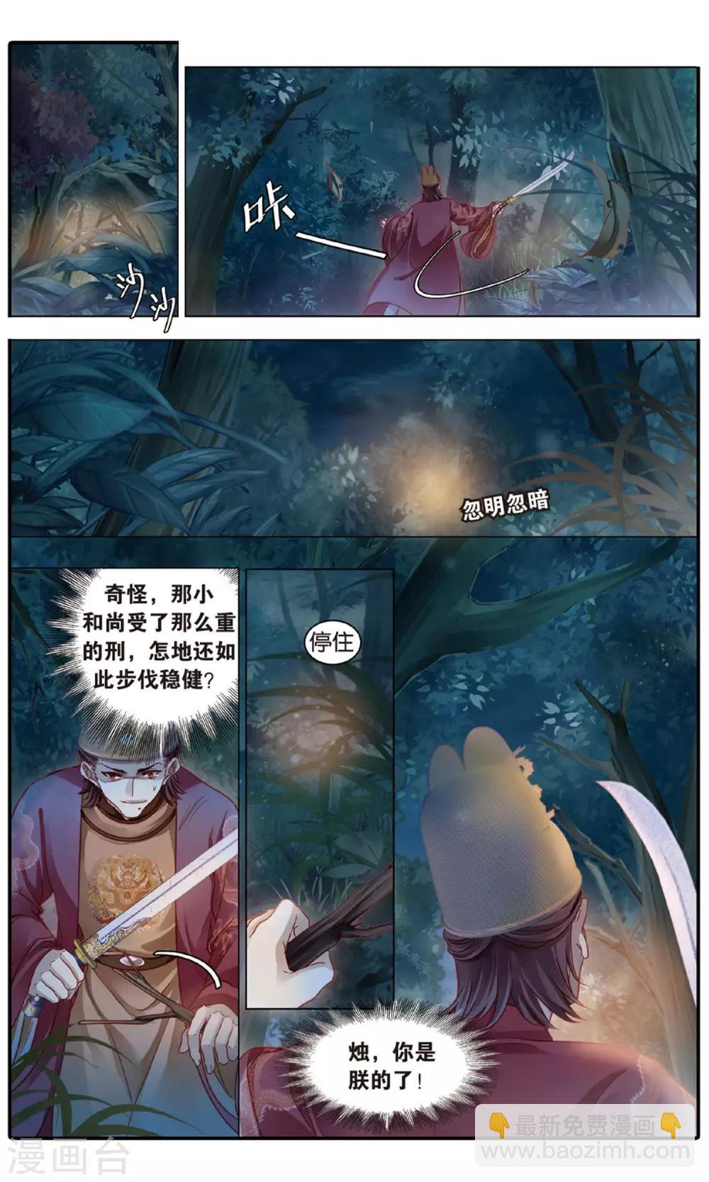 第87话 五明扇（一）-第88话