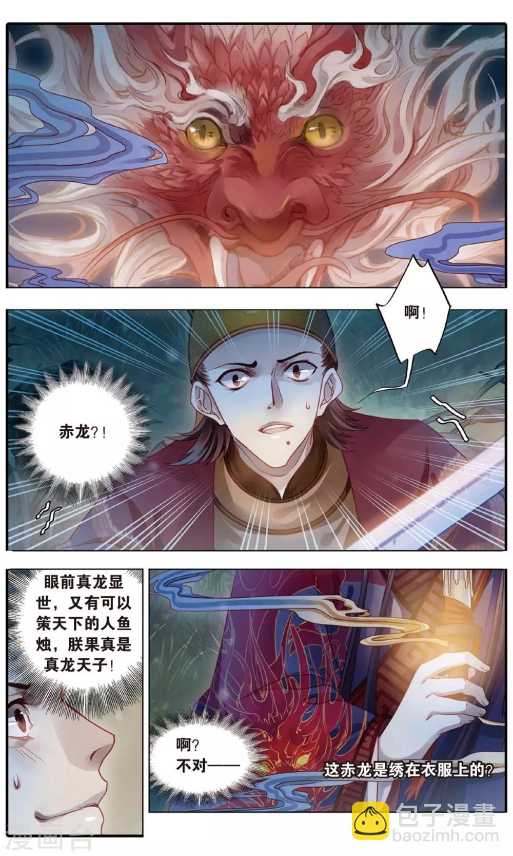 第87话 五明扇（一）-第88话