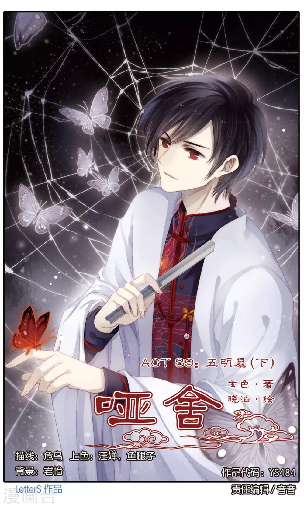 第89话 五明扇（下）-第90话