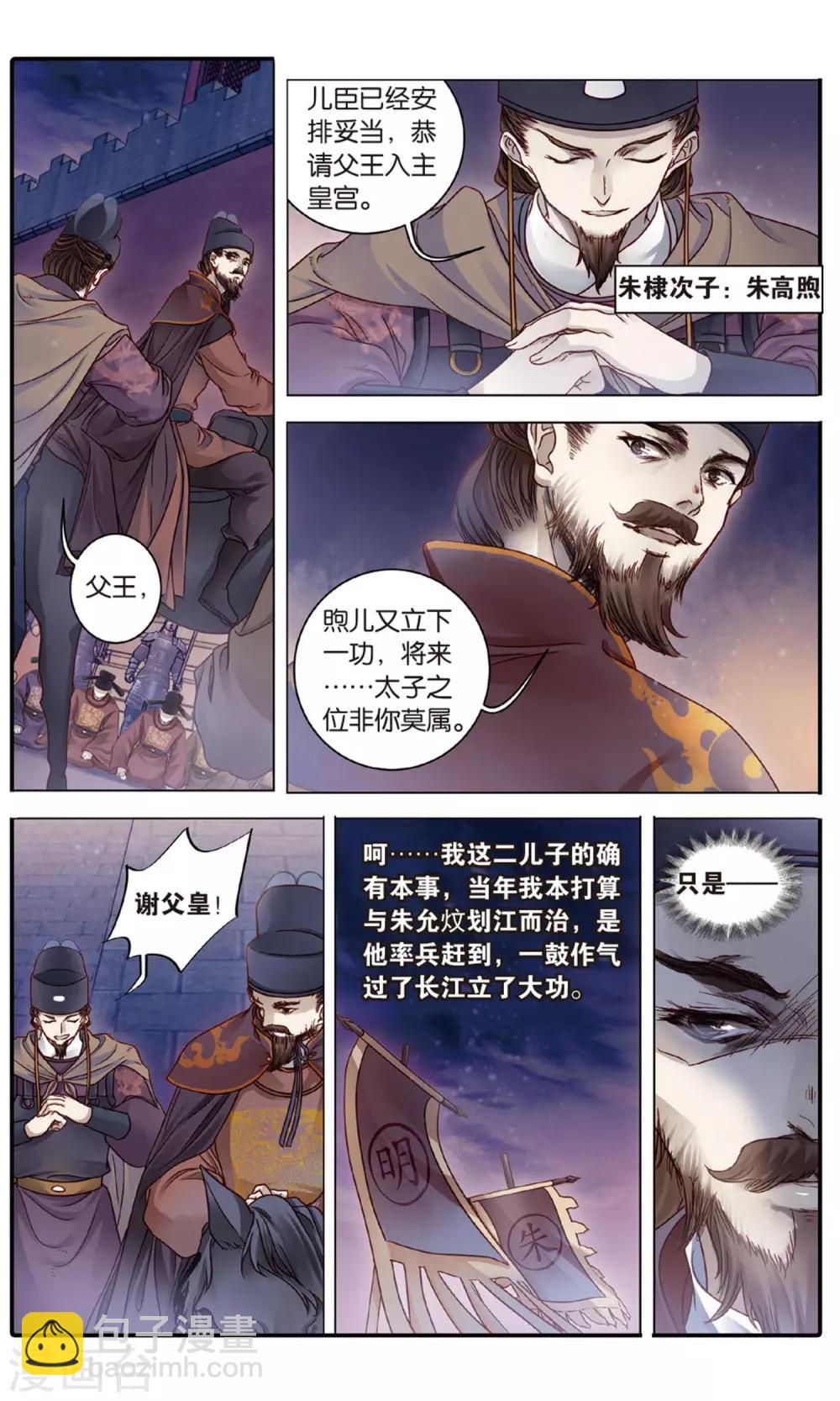 第89话 五明扇（下）-第90话