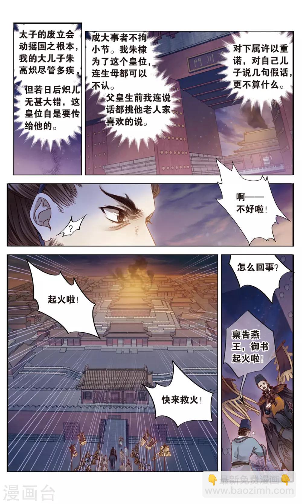 第89话 五明扇（下）-第90话