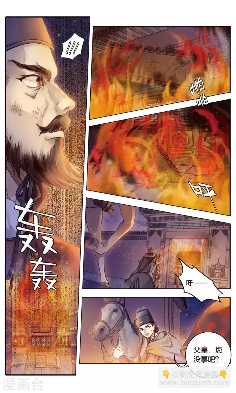 第89话 五明扇（下）-第90话