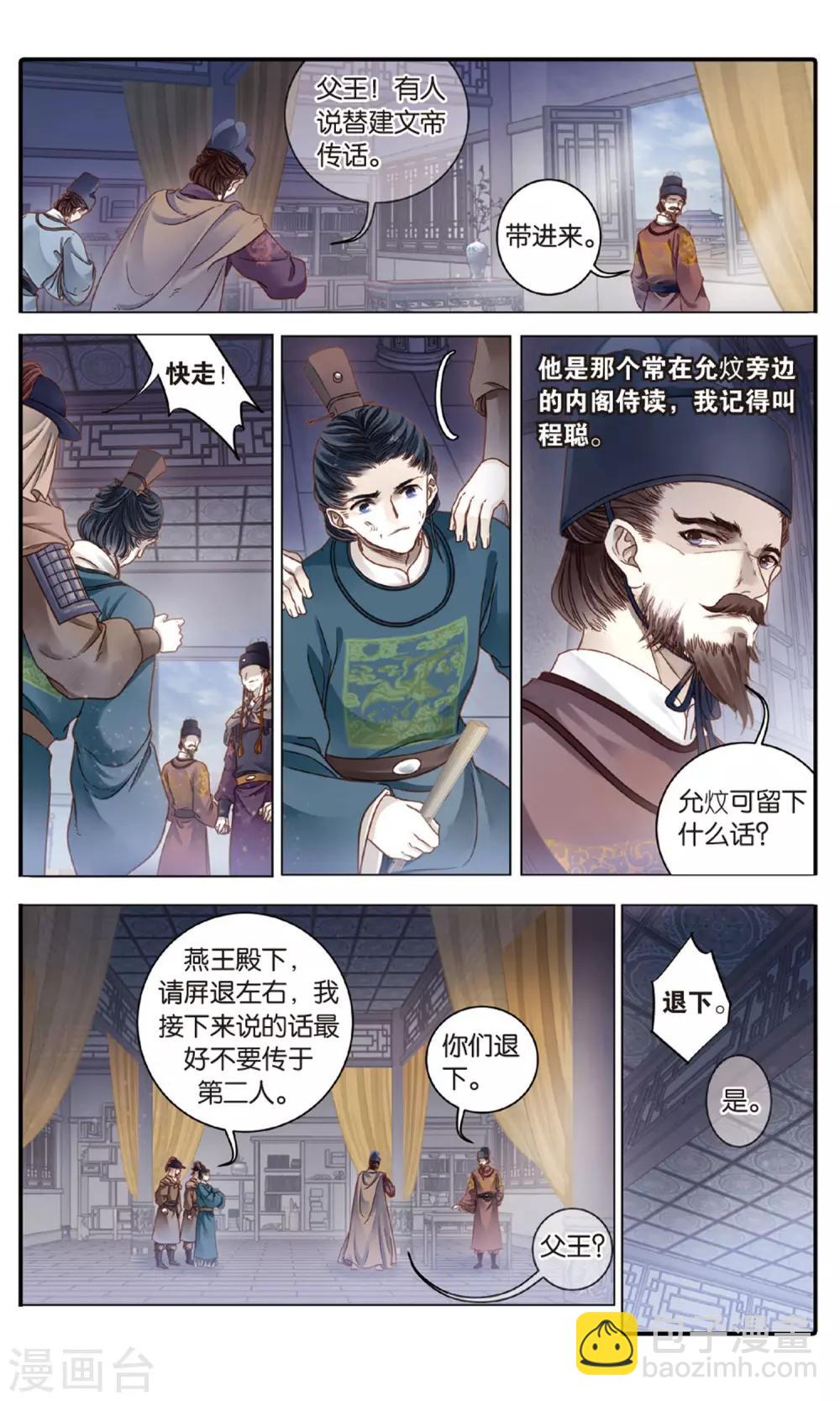 第89话 五明扇（下）-第90话