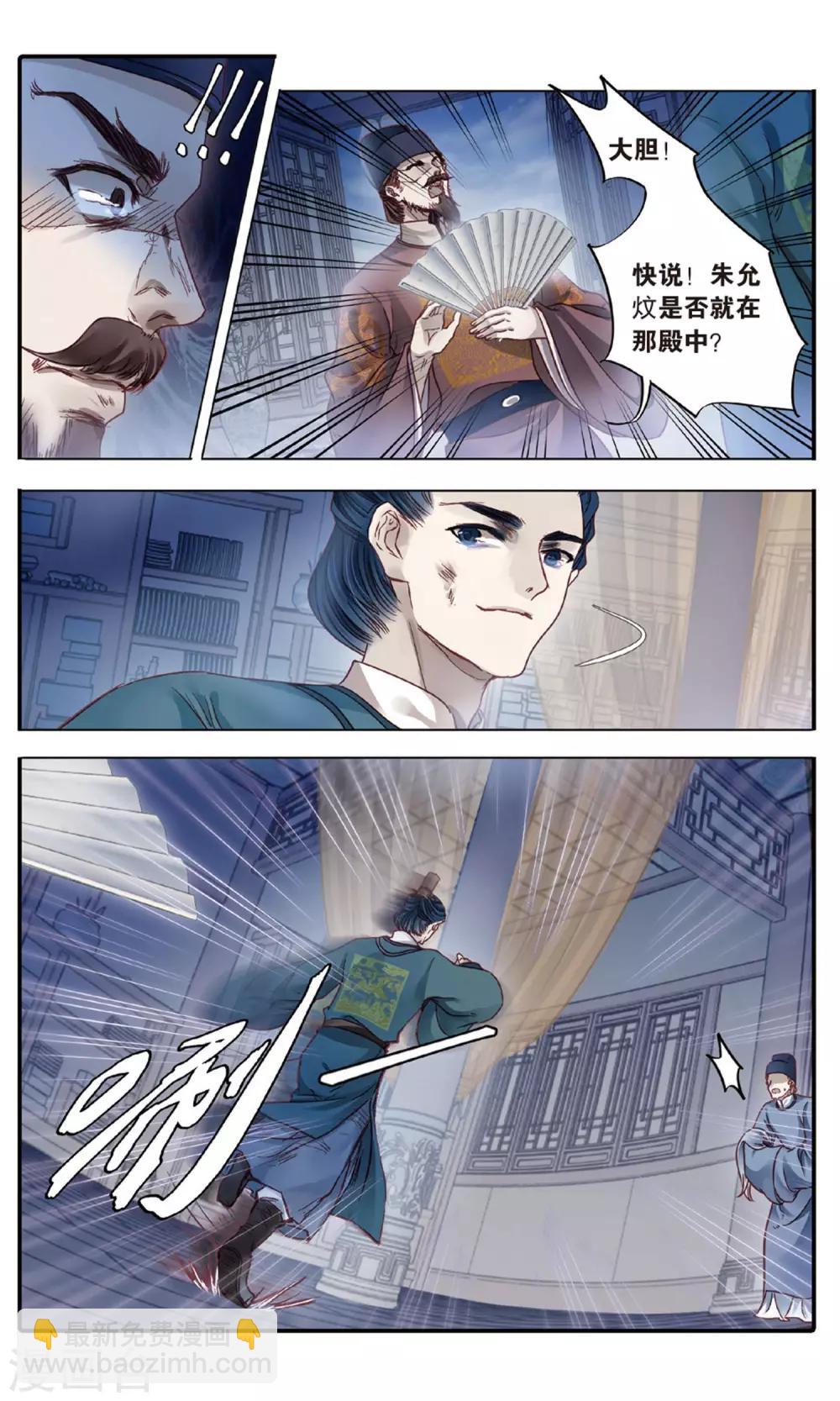 第89话 五明扇（下）-第90话