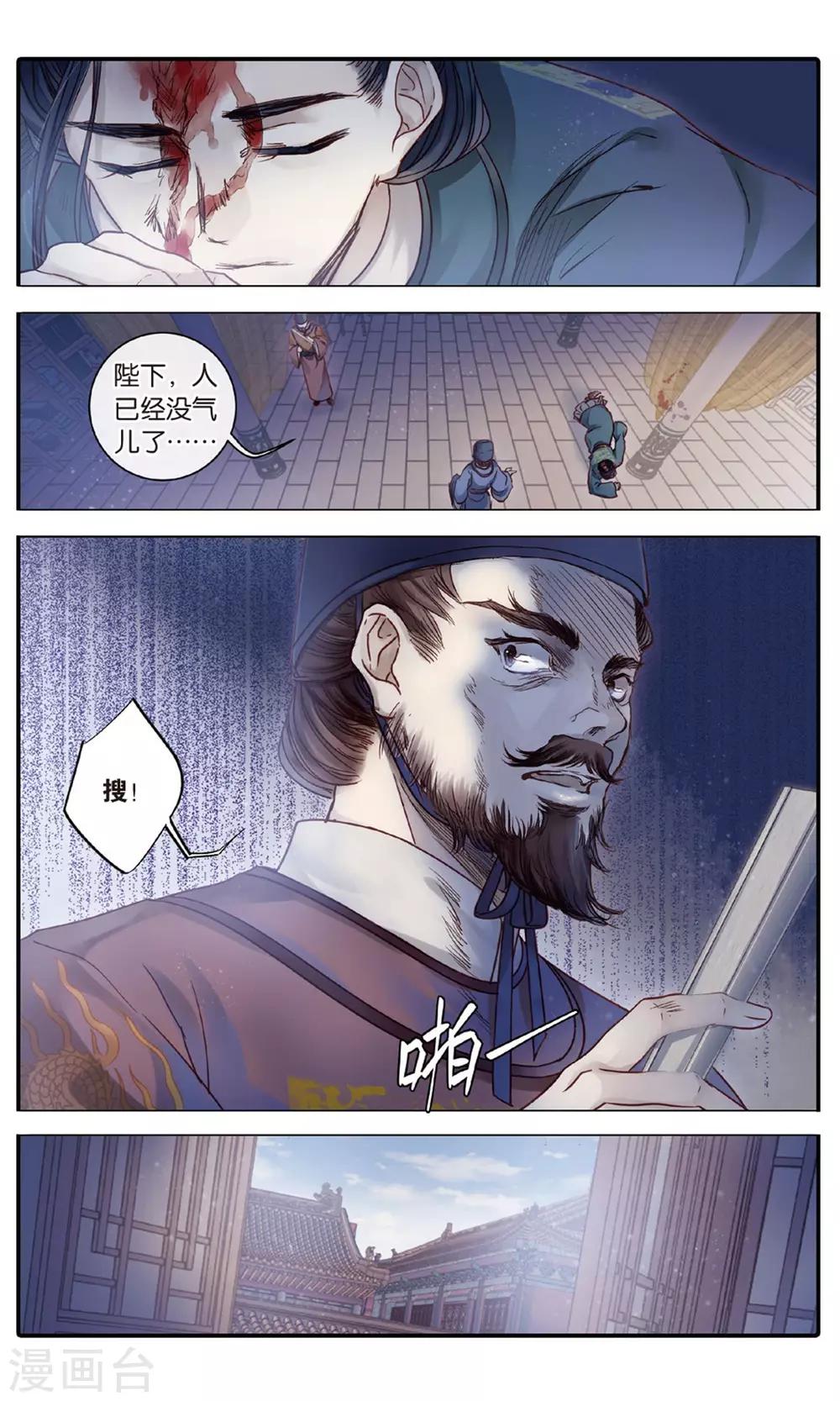 第89话 五明扇（下）-第90话