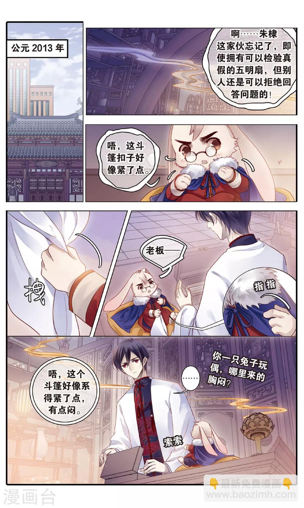 第89话 五明扇（下）-第90话