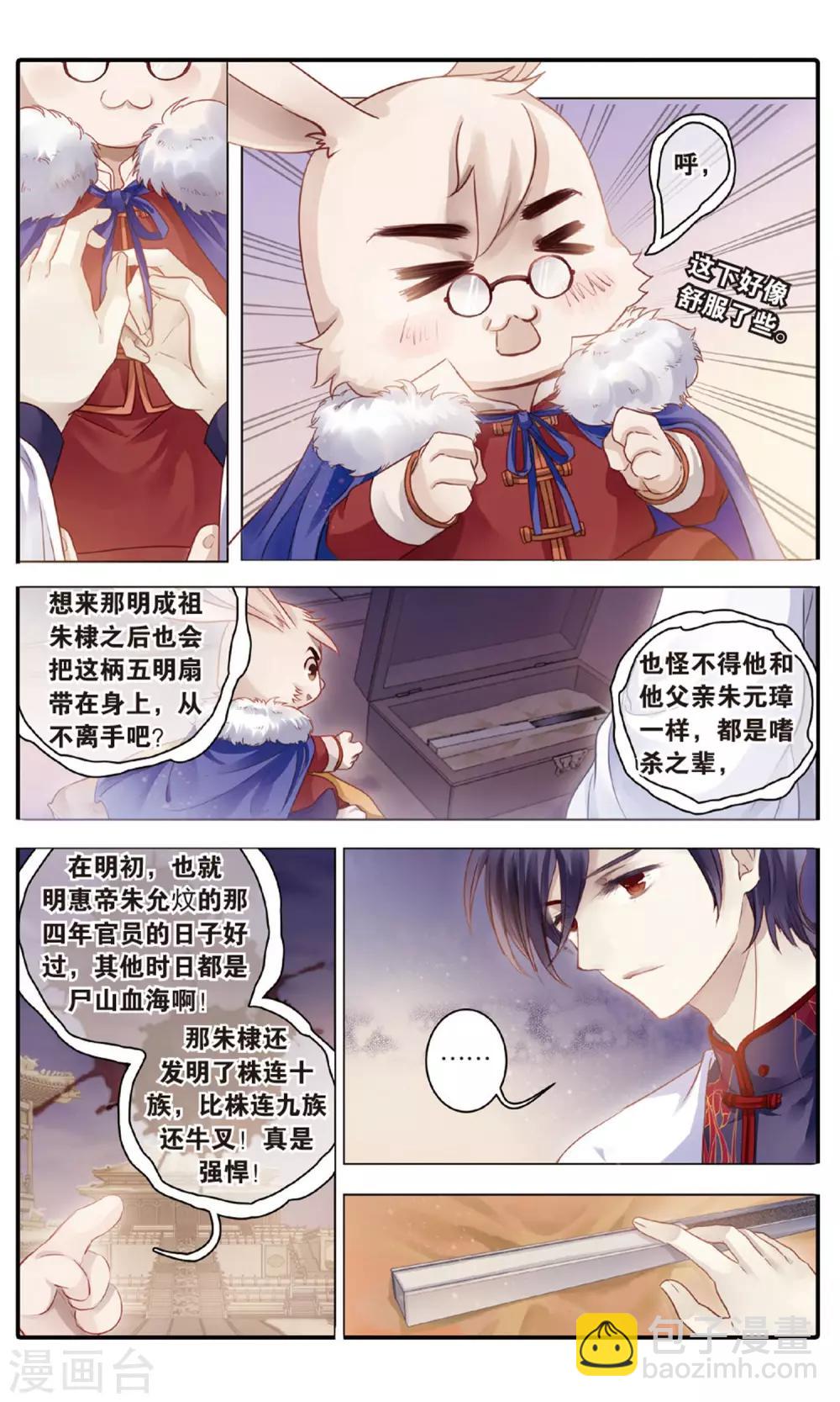 第89话 五明扇（下）-第90话