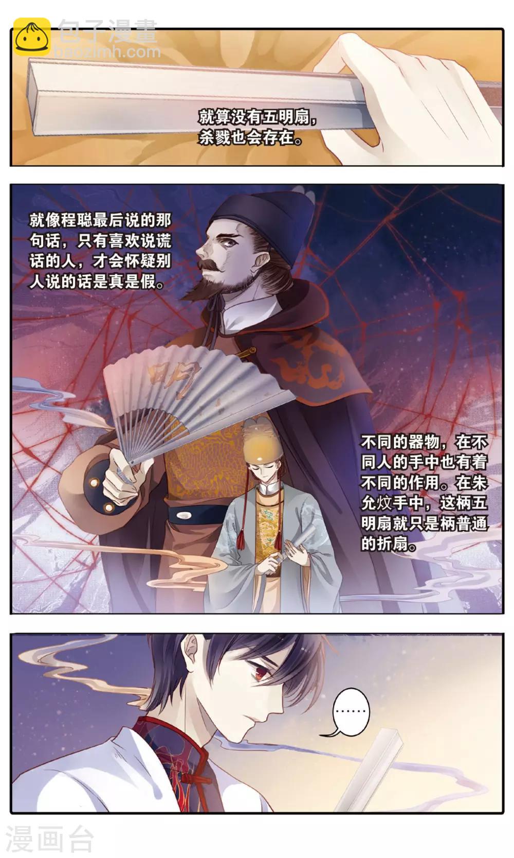 第89话 五明扇（下）-第90话