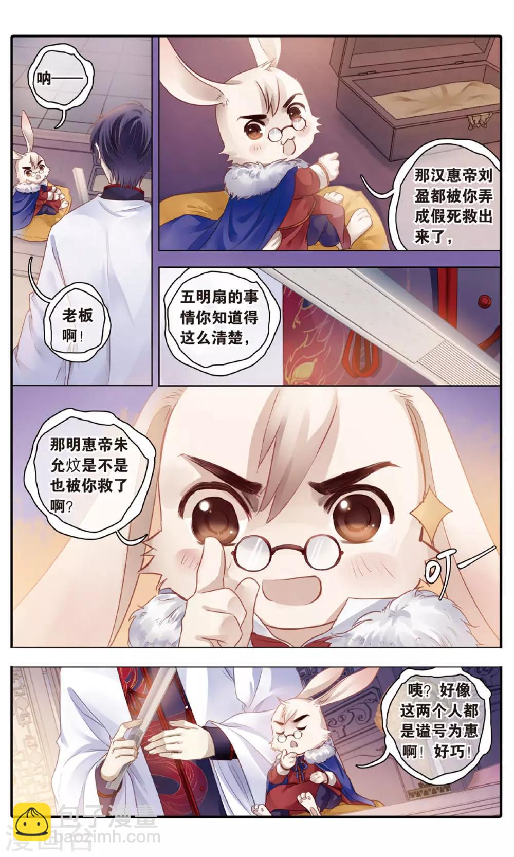 第89话 五明扇（下）-第90话