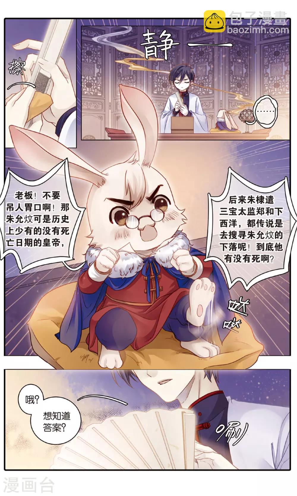 第89话 五明扇（下）-第90话