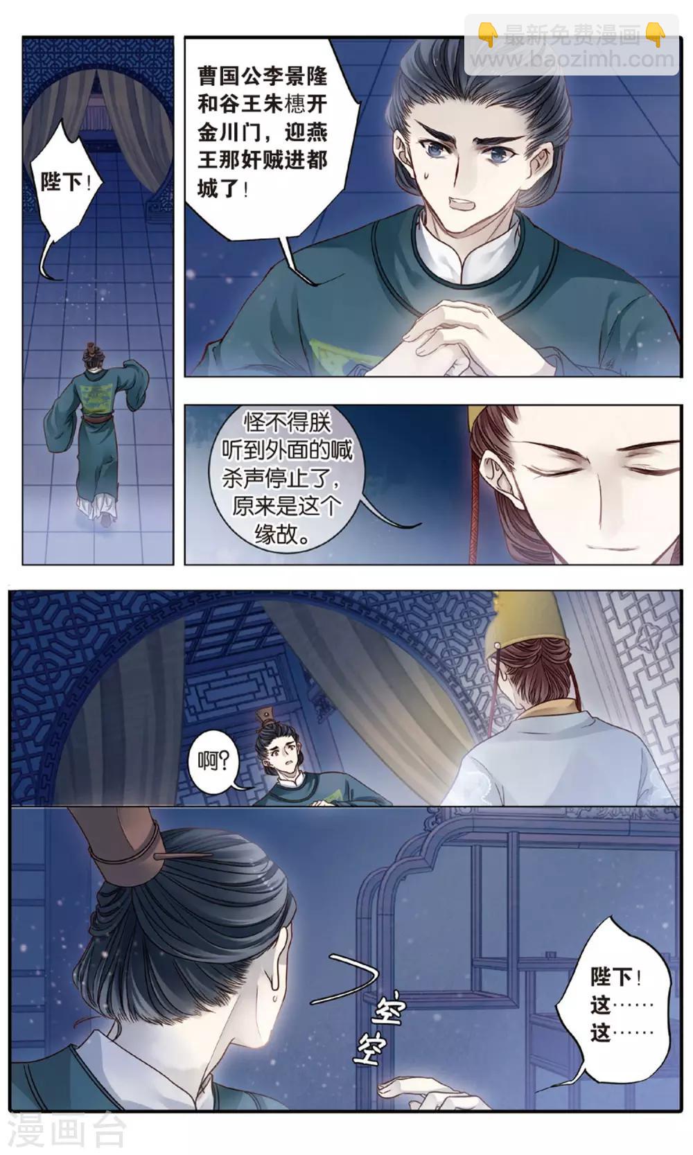 第89话 五明扇（下）-第90话