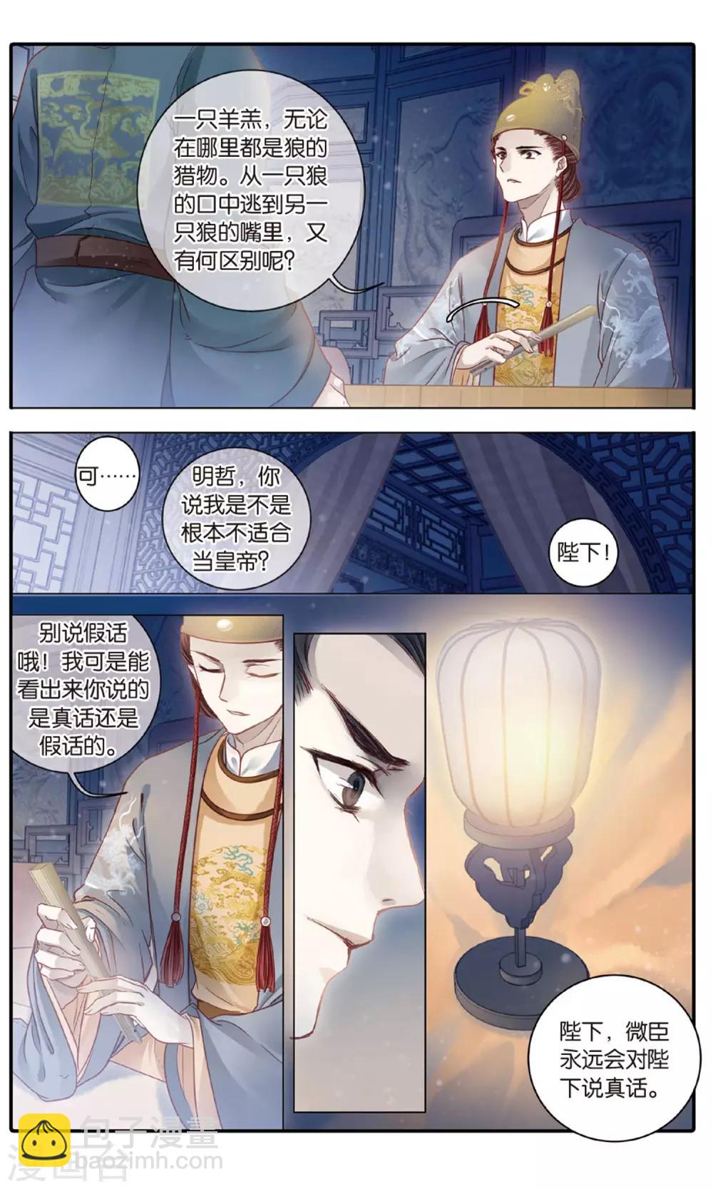 啞舍 - 第89話 五明扇（下） - 5