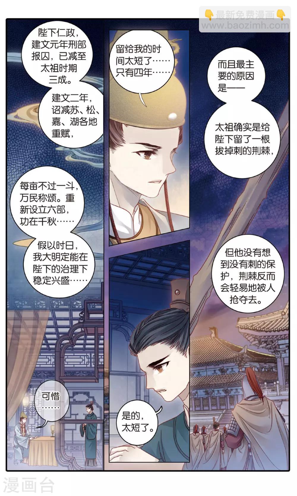 啞舍 - 第89話 五明扇（下） - 6