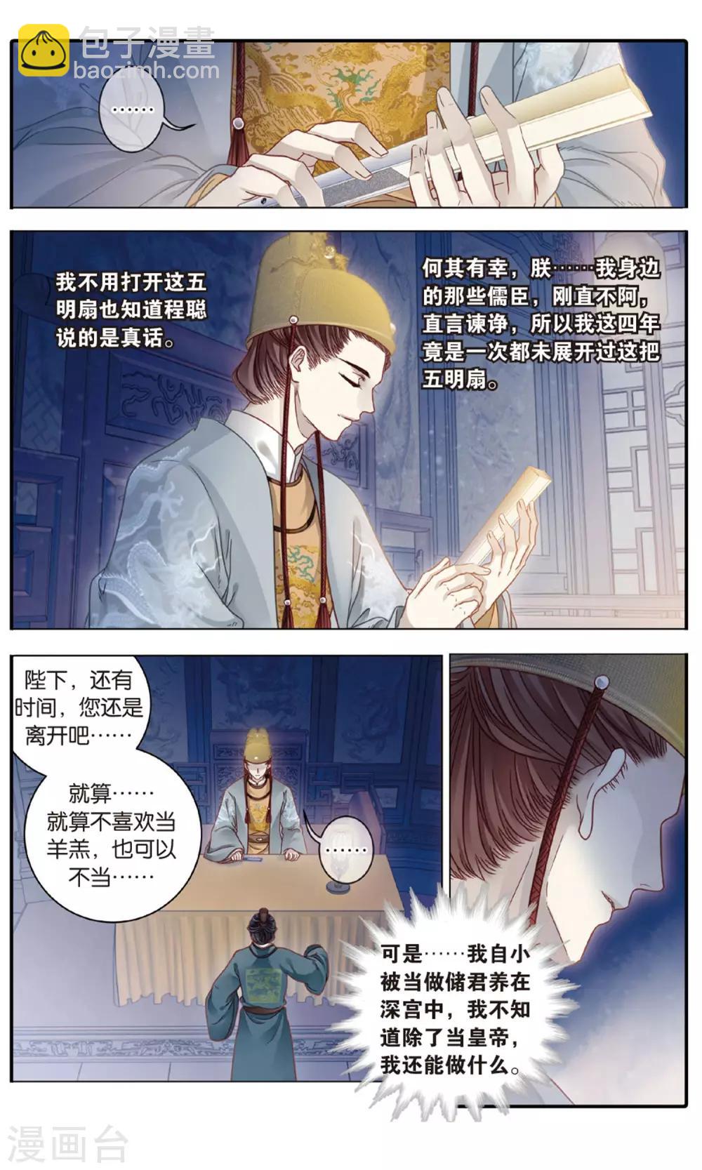 啞舍 - 第89話 五明扇（下） - 1