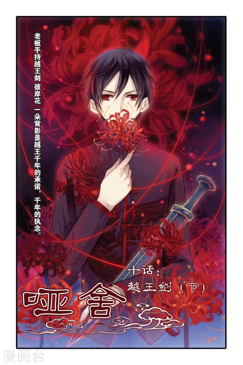第10话 越王剑（下）-第10话