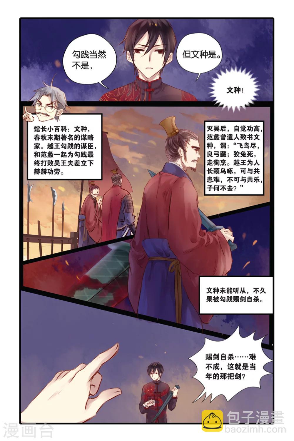 第10话 越王剑（下）-第10话