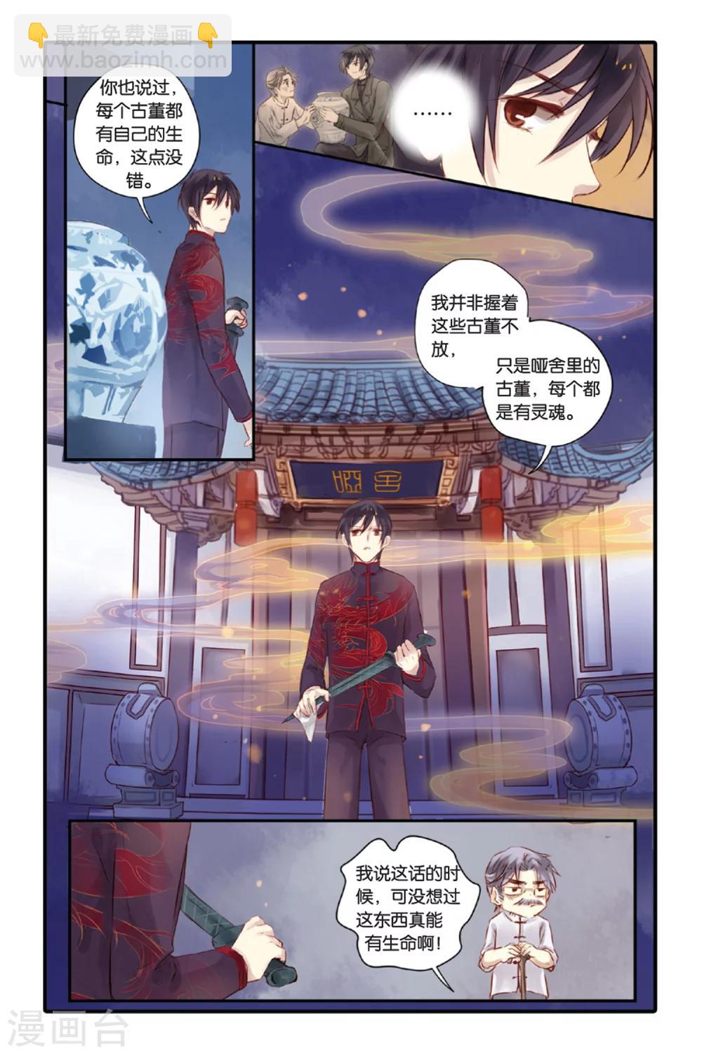 第10话 越王剑（下）-第10话